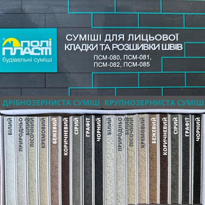 Суміш мурувальна  поліпласт ПСМ 085