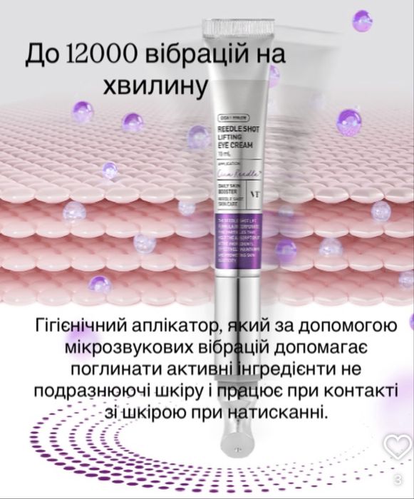 Reedle shot  ліфтинговий крем під очі вібруючий з мікроголками спікули