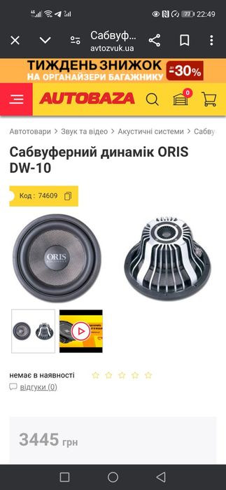 Сабвуфер автомобільний 10" RMS: 250Вт