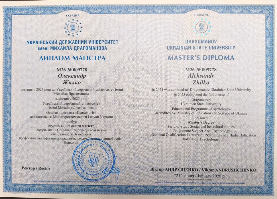 Психолог, психоаналітик, парна і сімейна терапія онлайн, очно у Києві