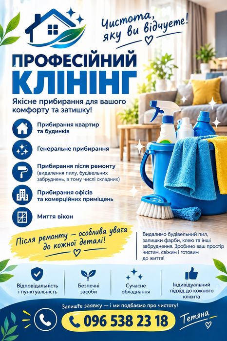 Прибирання, клінінг