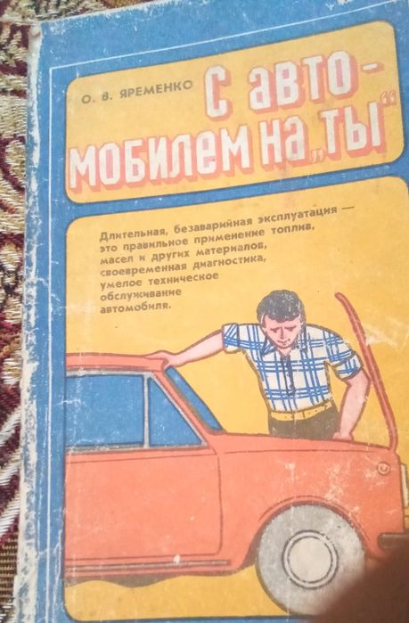 Книга для автолюбителя.