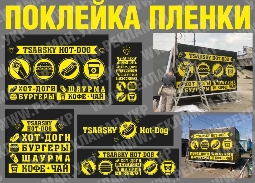 УФ- Печать на пленке оракал. Поклейка монтаж пленки. Наклейки. Харьков ...