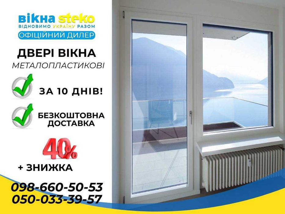-40% Двері, балконний блок 70*210 у Луцьку. Двері вікна СТЕКО Steko