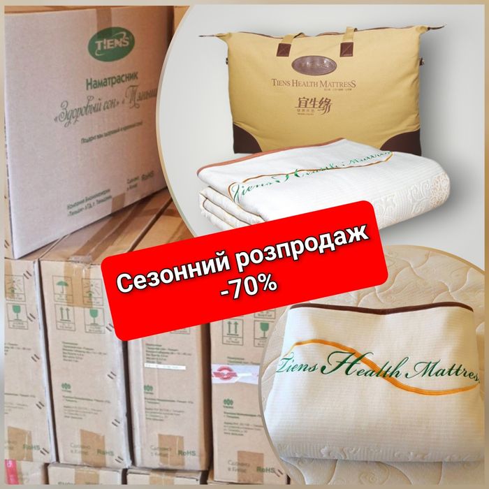 ‼️Ортопедические наматрасники Тяньши‼️