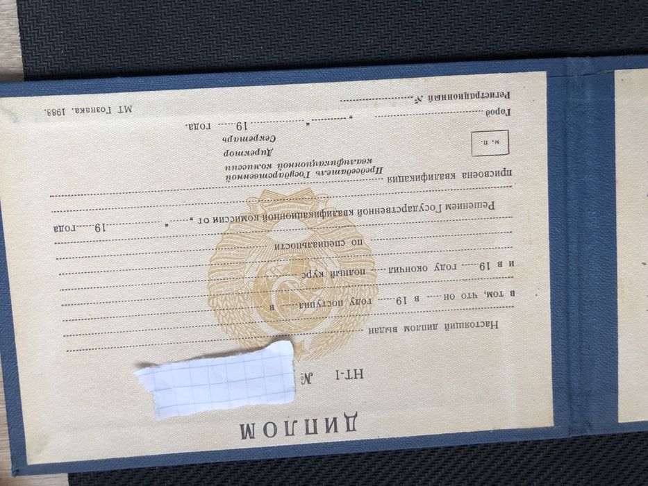 Диплом , чистый бланк.