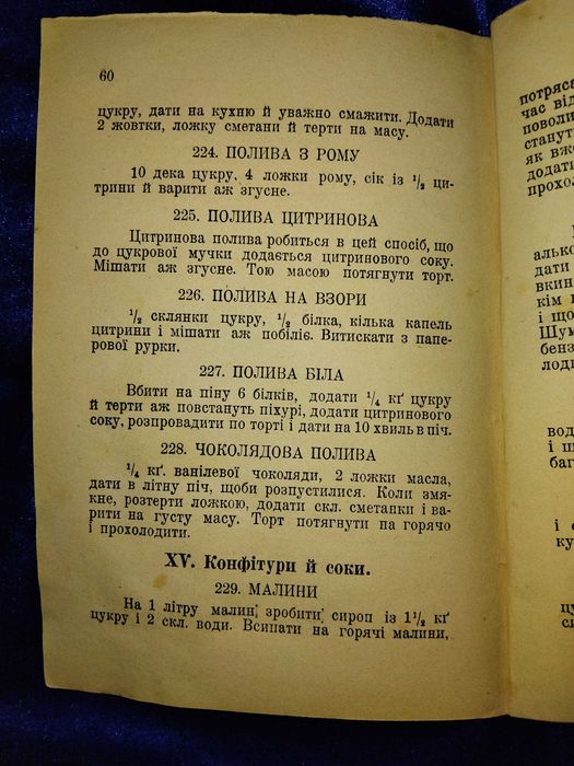 1935 Львів практична кухня Кулінарія