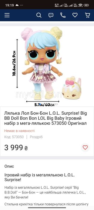 Продам Большую Куклу ЛоЛ