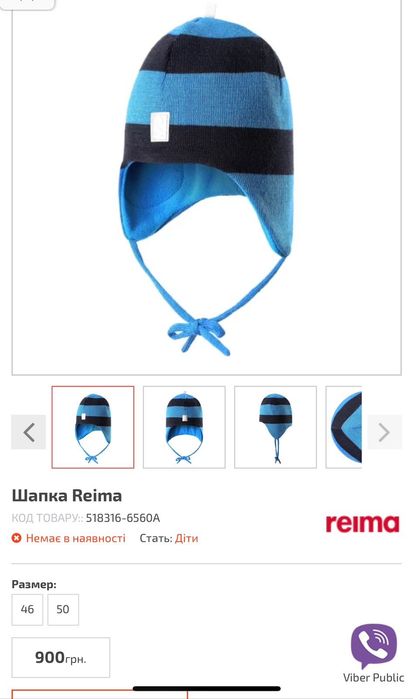 Reima зимова шапка, р. 46