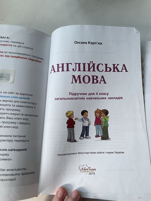 Книжка з англійської мови 4 клас/ English 4. Оксана Карпюк