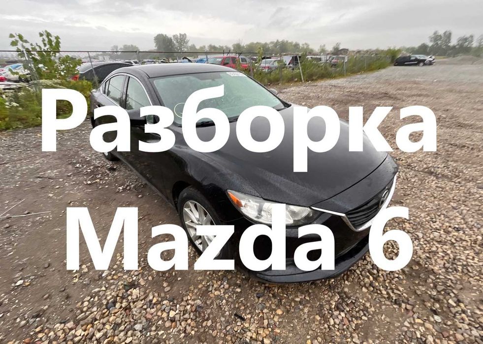 Разборка Mazda 6, запчастини, двері, кришка, крило