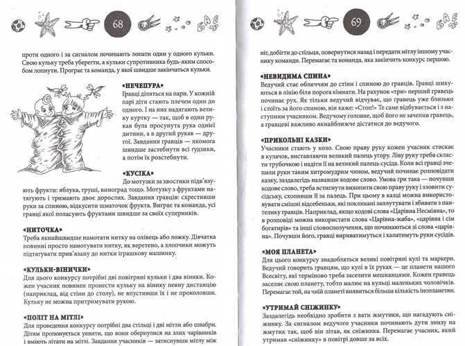 200 дитячих ігор,конкурсів,лічилок.2015 р.