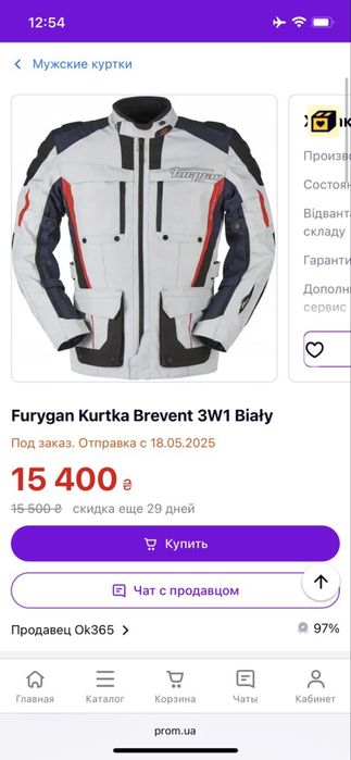 Мото куртка Furygan Brevent 3в1