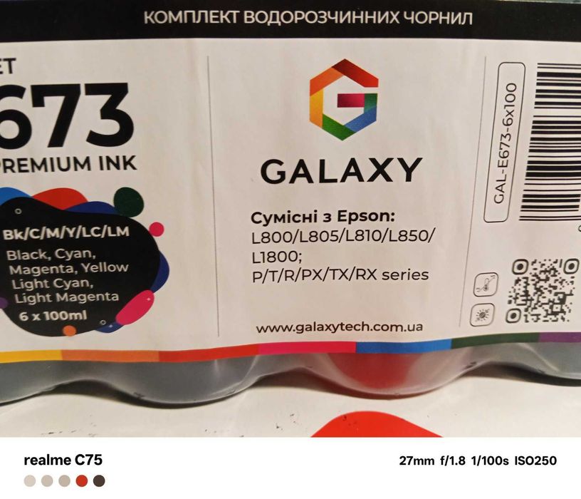 Комплект чорнил GALAXY 673 для Epson (B/C/M/Y/LC/LM) 6x100ml