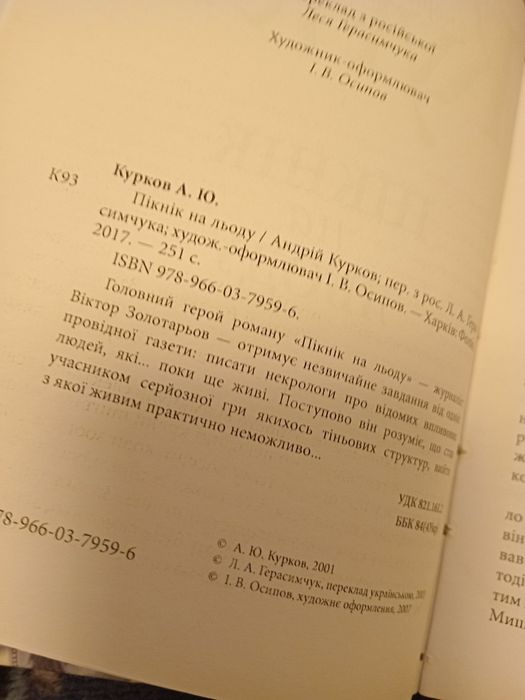 Андрій Курков. Пікнік на льоду
