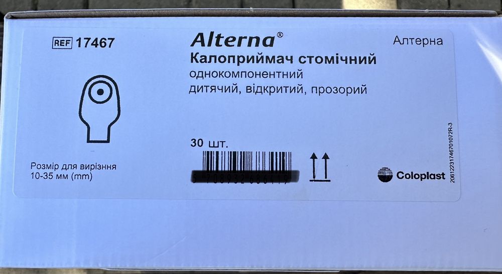 Калоприймач дитячий Алтерна 17467
