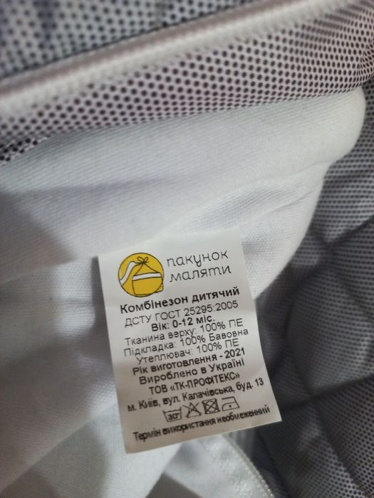 Комбінезон  демісезо