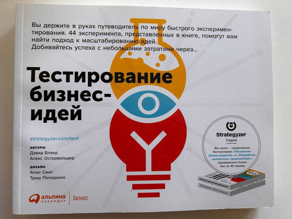 Тестирование бизнес-идей. Остервальдер