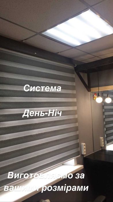 день-ночь ролеты жалюзи шторы