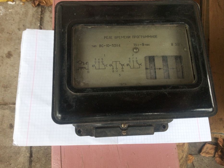 Реле времени программное, ВС-10-33У4, СССР