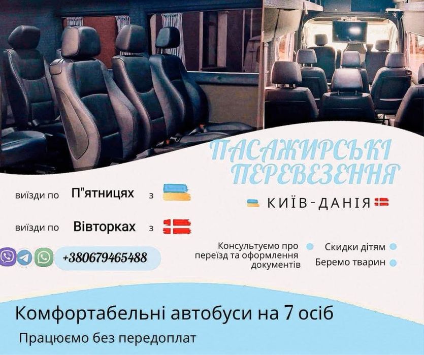 Міжнародні перевезення Україна - Данія