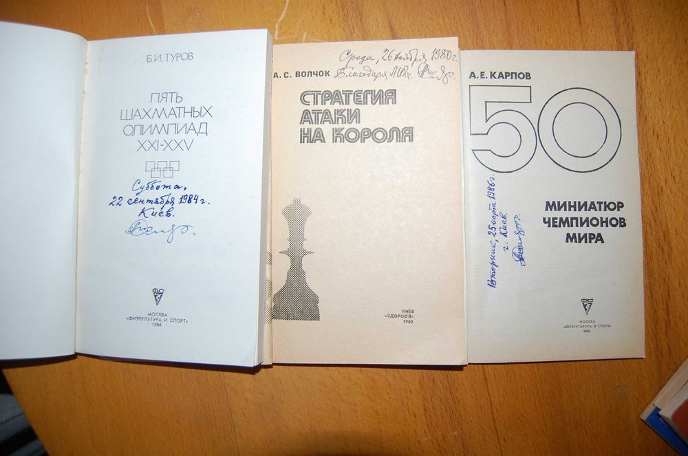 Шахматы. Наука, опыт, мастерство