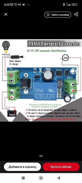 Продам маленький UPS для роутера!