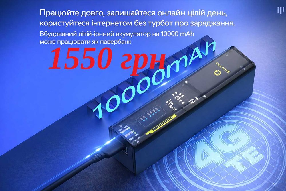 4G USB модеми на SIM карті на павербанку антеною та без усі оператори