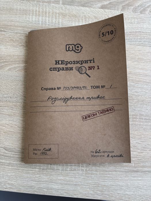 Не розкриті Справи , гра