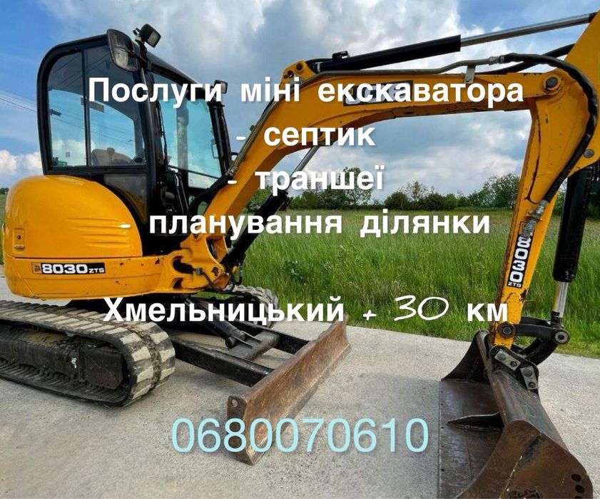 Мініекскаватор мінік послуги