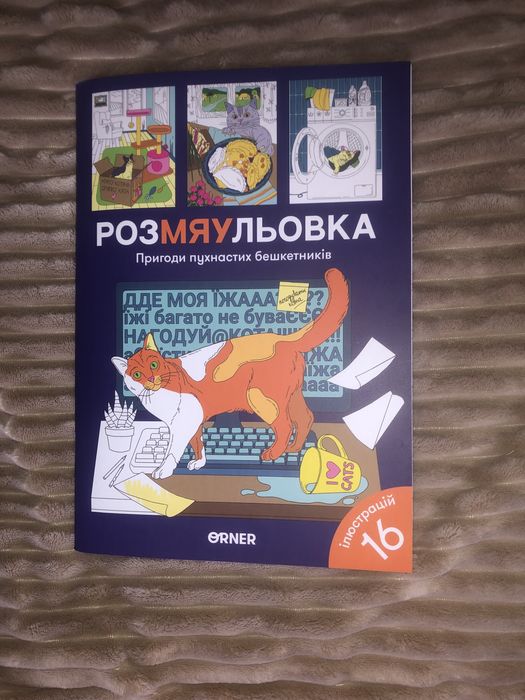 розмальовка.