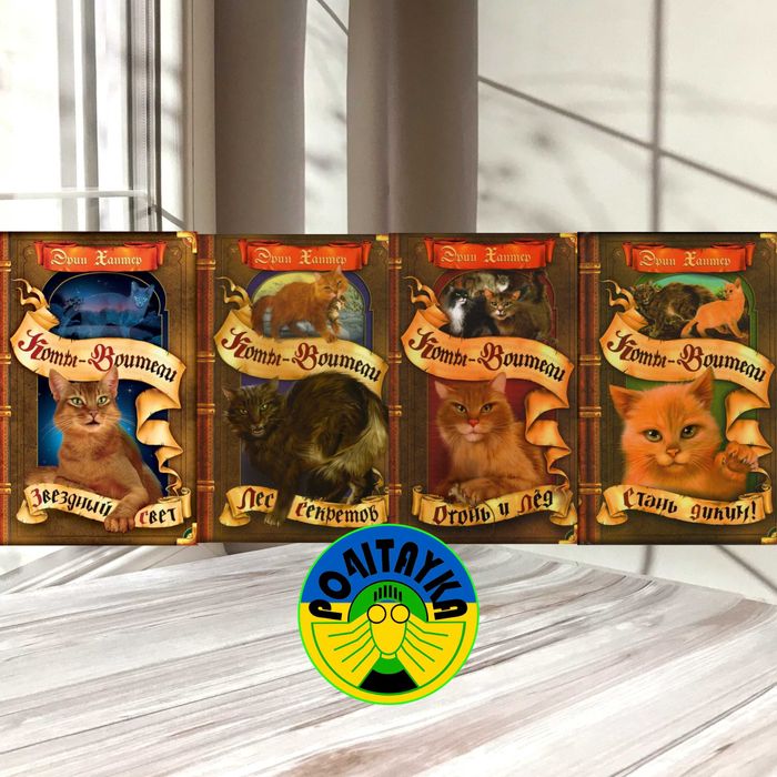 Эрин Хантер - Коты-воители (комплект из 4 книг)