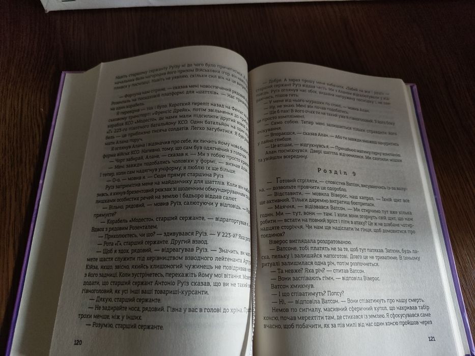 Війна старого // Джон Скалці