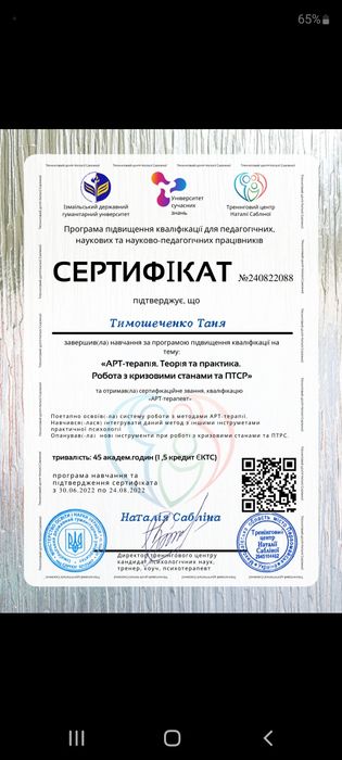 Психолог. Практик