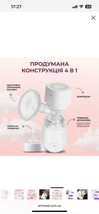 Електричний Молоковідсмоктувач ArhiMED