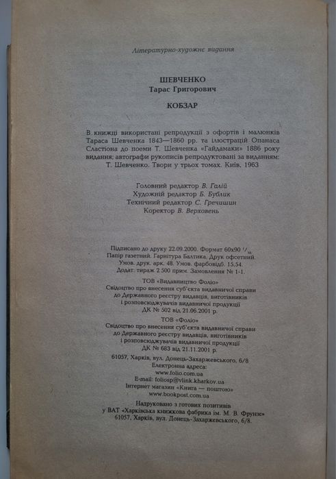 "Кобзар" Т.Г.Шевченко