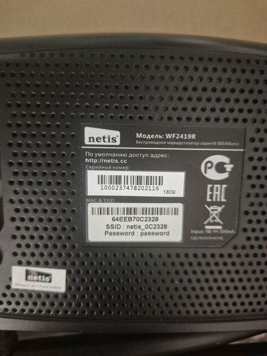 Роутер (маршрутизатор) Netis WF2419R