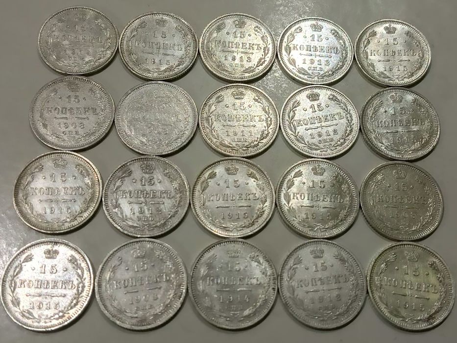 Продам царские билоны 15 копеек
