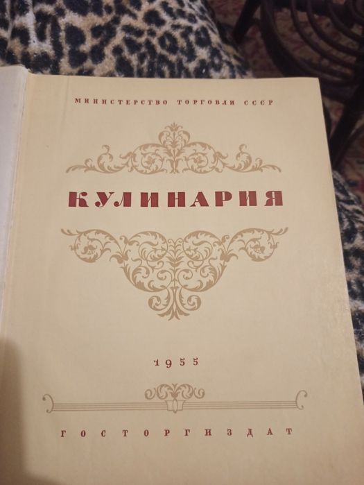 Книга, 1955 года. Кулинария