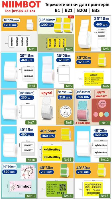 Етикетки Niimbot для принтерів Niimbot B1/B21/B203, Marklife, Phomemo