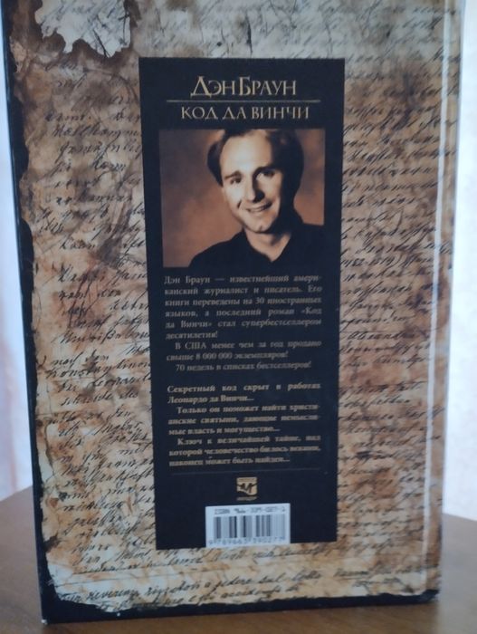 Книга Дена Брауна