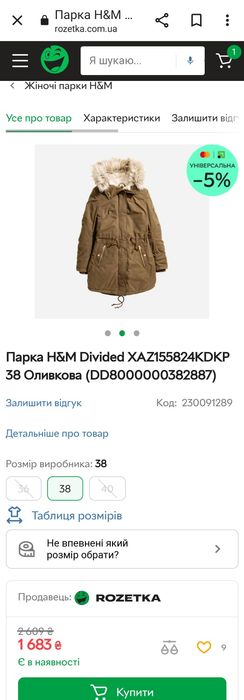 Куртка парка divided h&m HM