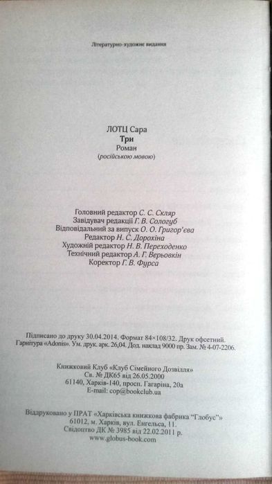 Роман Сары Лотц "Три"