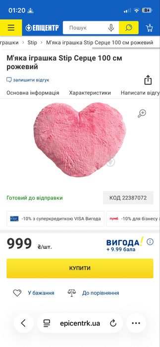 Велика подушка серце