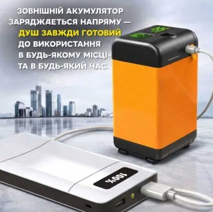 Портативний душ 3.7 В з дисплеєм на акумуляторі