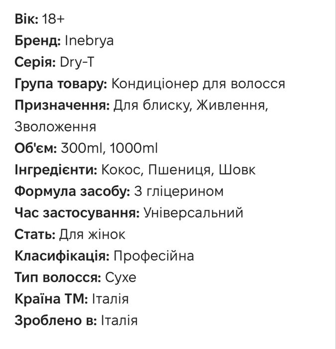 Кондиціонер для волосся Inebrya Ice Cream Dry-T Conditioner