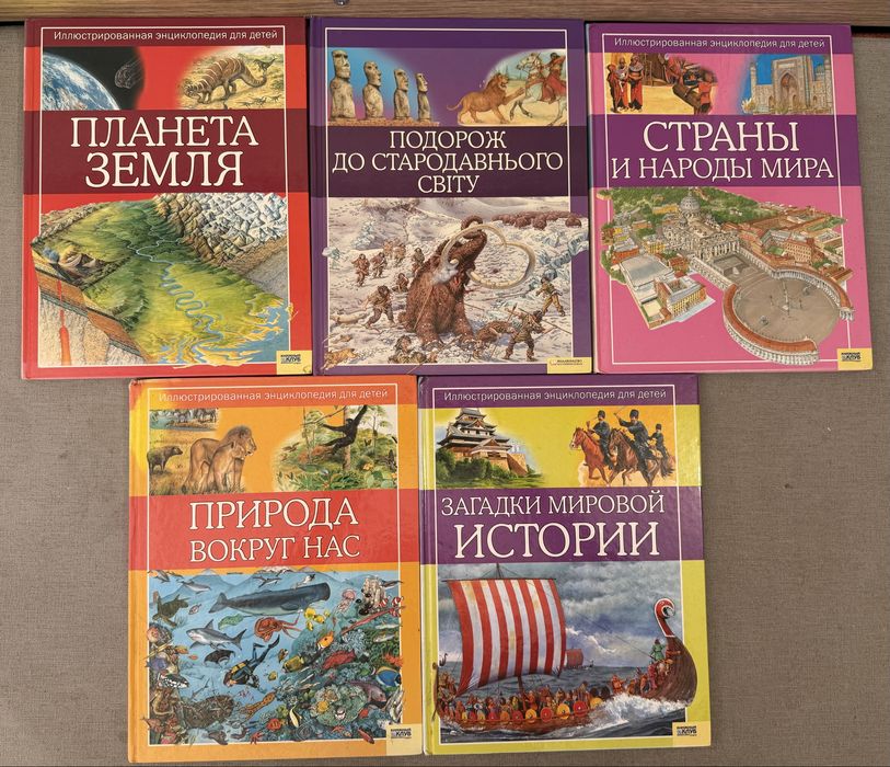 Иллюстрированная энциклопедия для детей. Земля. Природа. История