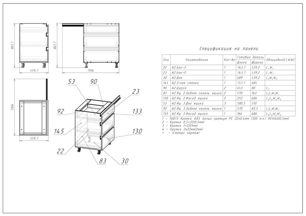 Знижка Віяр. Проектування меблів. Монтаж меблів.
