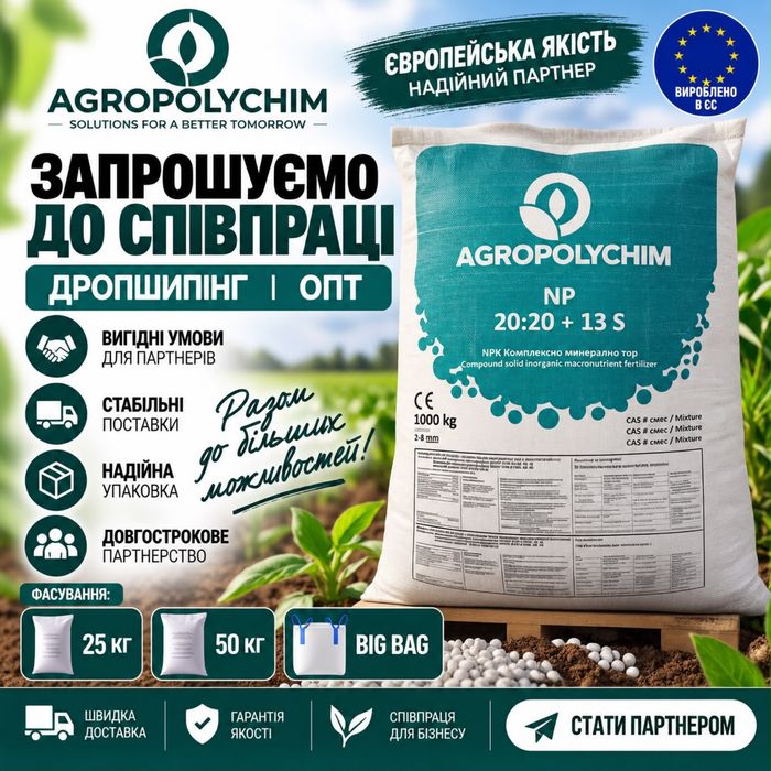 Сульфоаммофос NP 20 20 13 Agropolychim