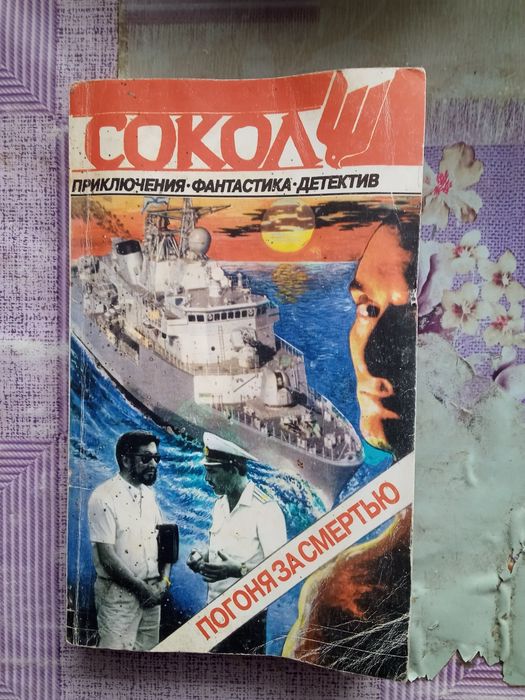 Продам книгу  приключенческий  детектив.